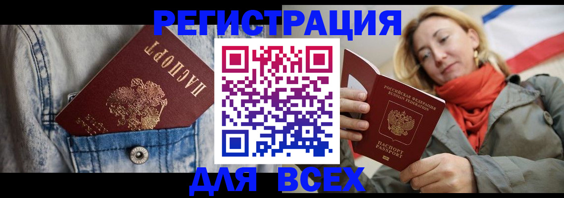 прописка 2025 в Орехово-Зуево