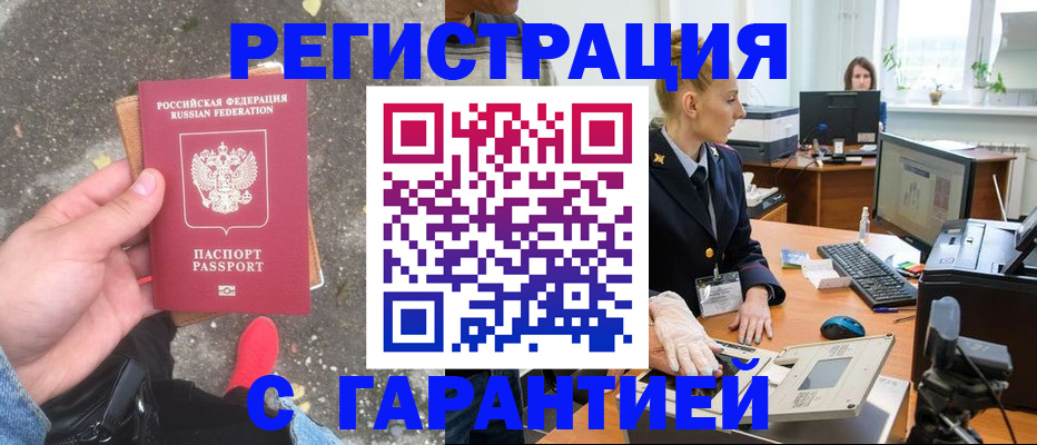 прописка штамп в Орехово-Зуево