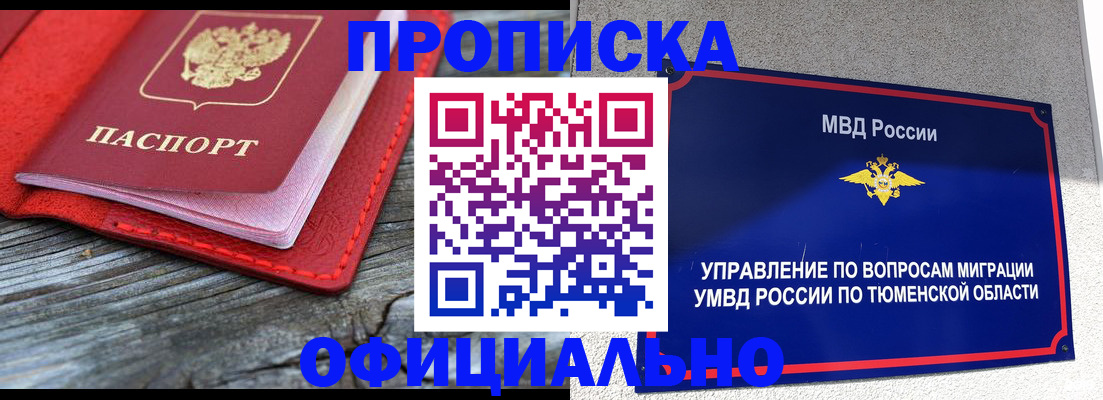 прописка законно в Орехово-Зуево