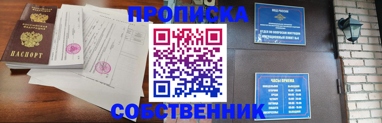 временная регистрация купить в Орехово-Зуево